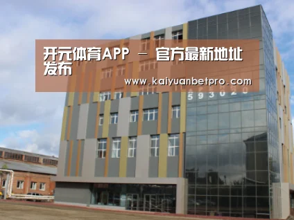 俄罗斯克麦罗沃洲办公楼