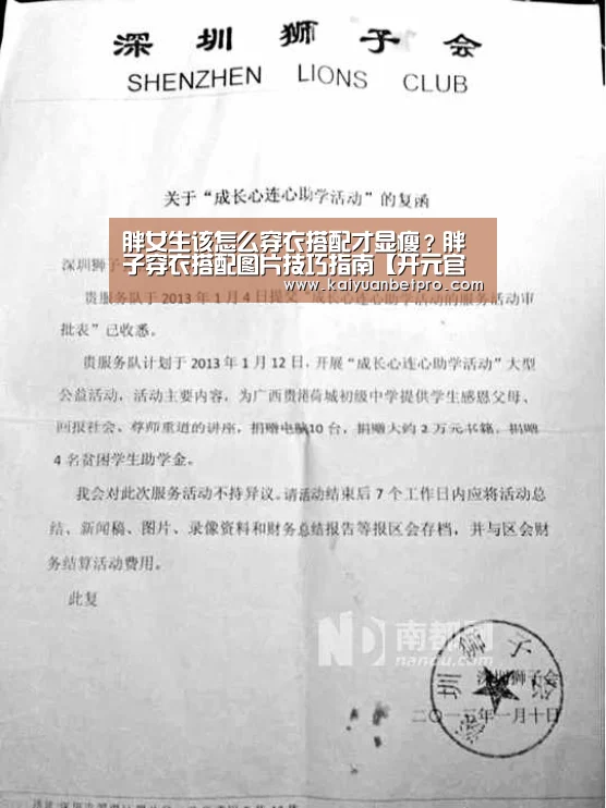 胖女生该怎么穿衣搭配才显瘦?胖子穿衣搭配图片技巧指南【开元官网】(图2) 开元官网