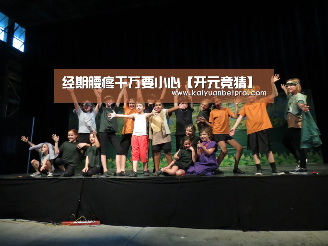 经期腰疼千万要小心【开元竞猜】(图1) 开元APP
