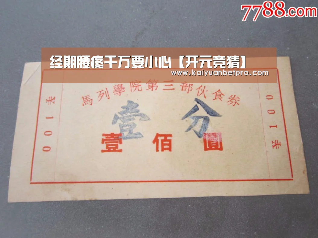 经期腰疼千万要小心【开元竞猜】(图3) 开元官网