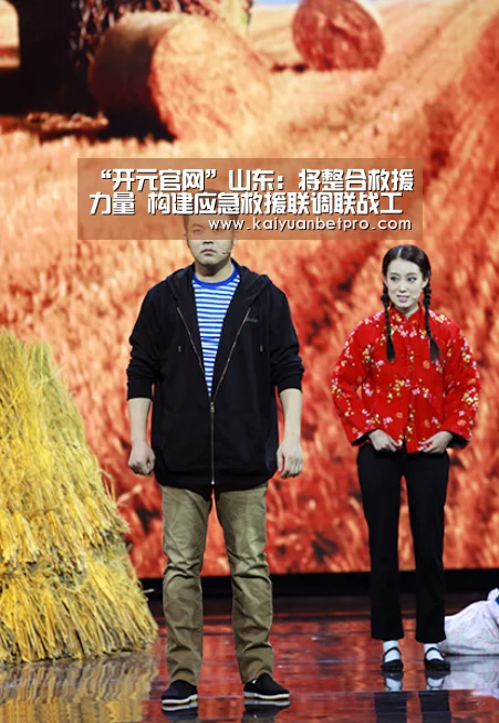 “开元官网”山东:将整合救援力量 构建应急救援联调联战工作机制(图2) 开元登录