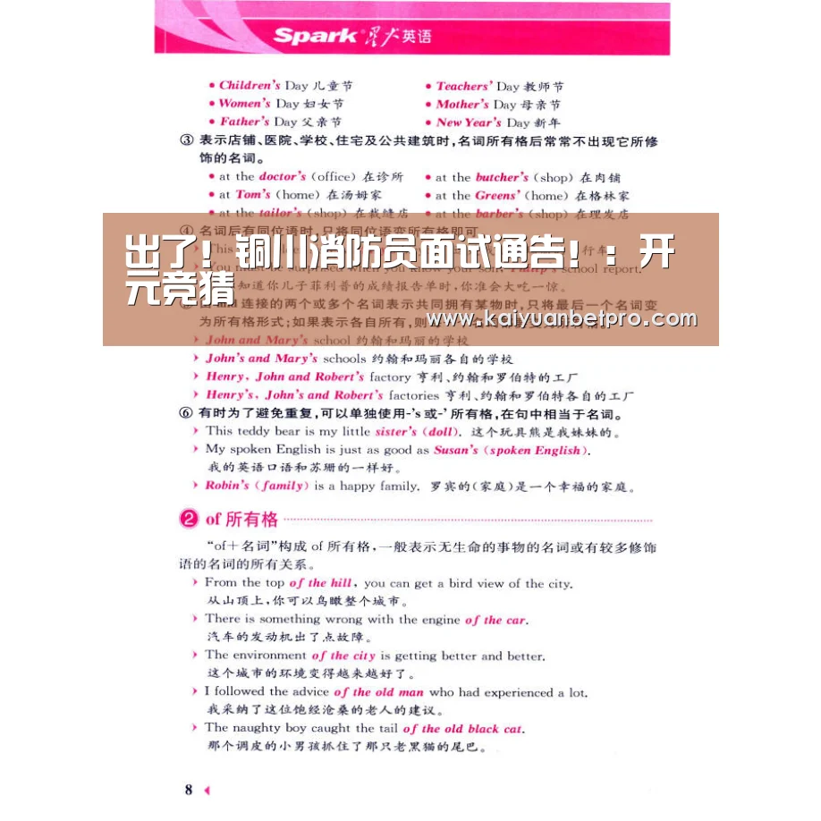 出了!铜川消防员面试通告!:开元竞猜(图3) 开元竞猜