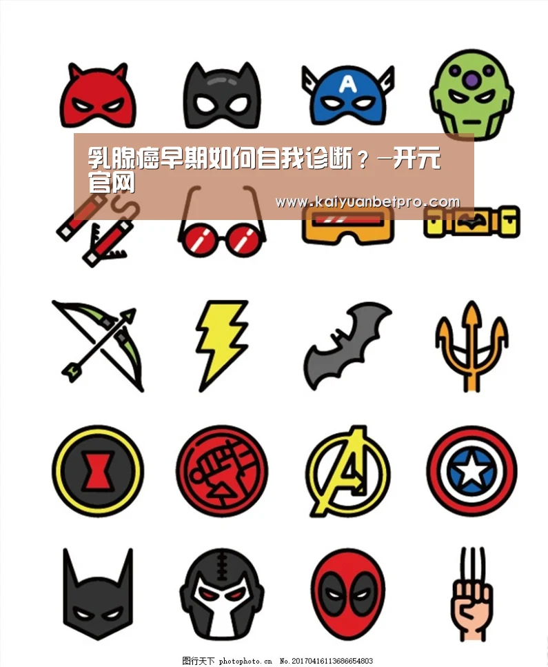 乳腺癌早期如何自我诊断?-开元官网(图1) 开元APP