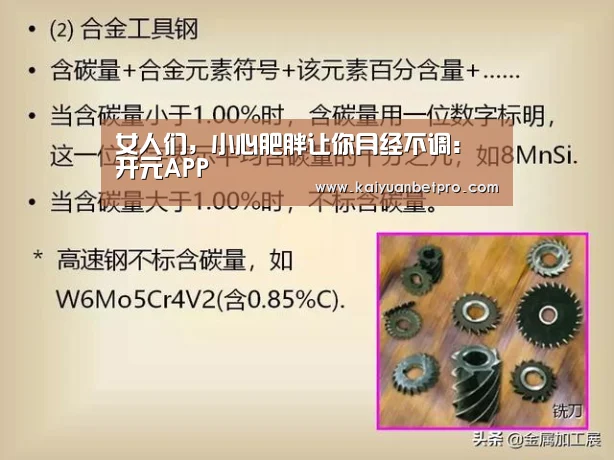 女人们,小心肥胖让你月经不调:开元APP(图3) 开元官网