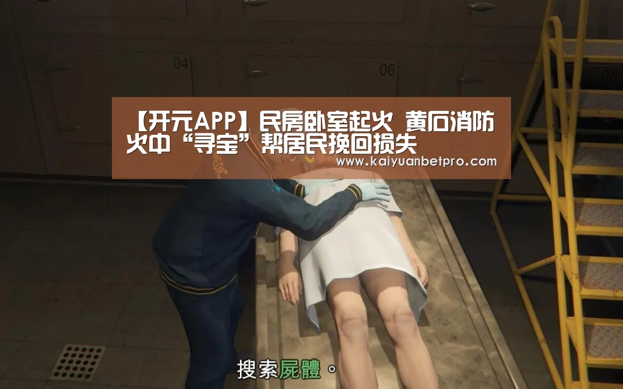 开元APP