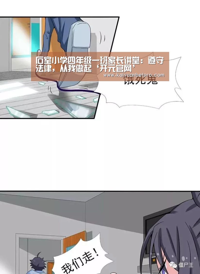 石室小学四年级一班家长讲堂:遵守法律,从我做起‘开元官网’(图2) 开元官网
