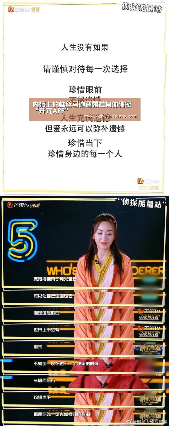 内裤上的蛛丝马迹透露着身体秘密“开元APP”(图2) 开元登录